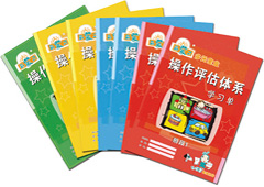 操作評估體系學(xué)習(xí)單